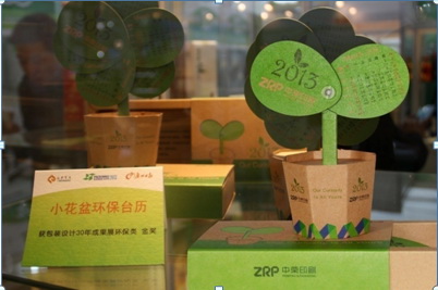 97至尊国际印刷集团自主创新项目获“中国包装设计30年成就展”大赛环保类金奖