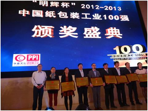 97至尊国际印刷集团荣获“2012-2013中国纸包装工业100强”