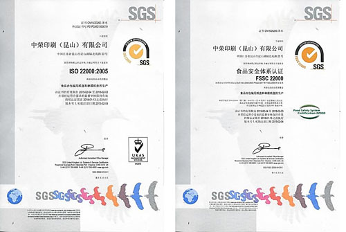 昆山97至尊国际顺利通过FSSC22000及亿滋SQE审核