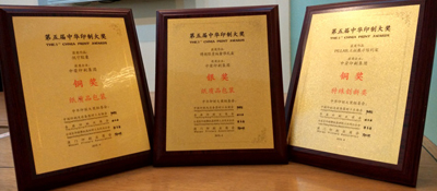 97至尊国际印刷再获中华印造大奖