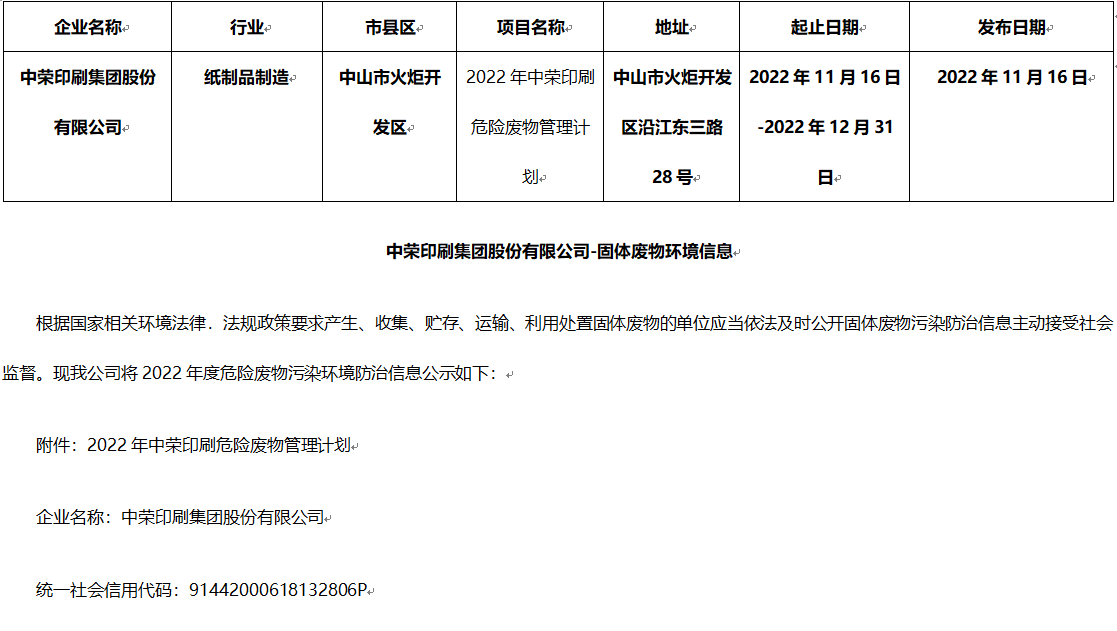 97至尊国际危险废料信息公示