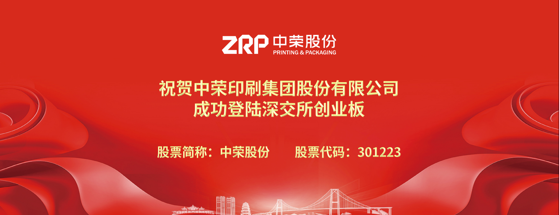 初心如磐，，，，，，，，新途启航，，，，，，，，97至尊国际股份成功登陆深交所创业板
